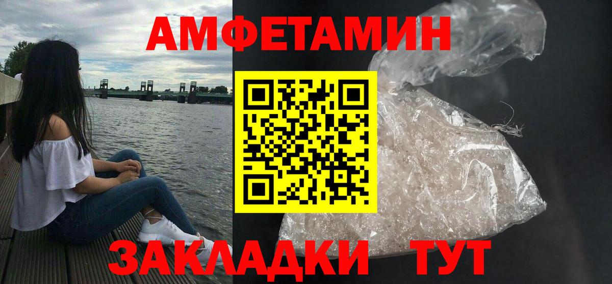 АМФ  Вход с VPN  Усть-Илимск  Амфетамин Розовый 