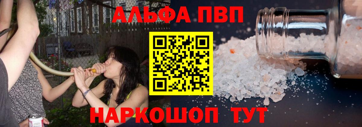 купить наркотик  Вход с VPN  Альфа ПВП Соль  Усть-Илимск  A PVP кристаллы  Alfa_PVP Соль 