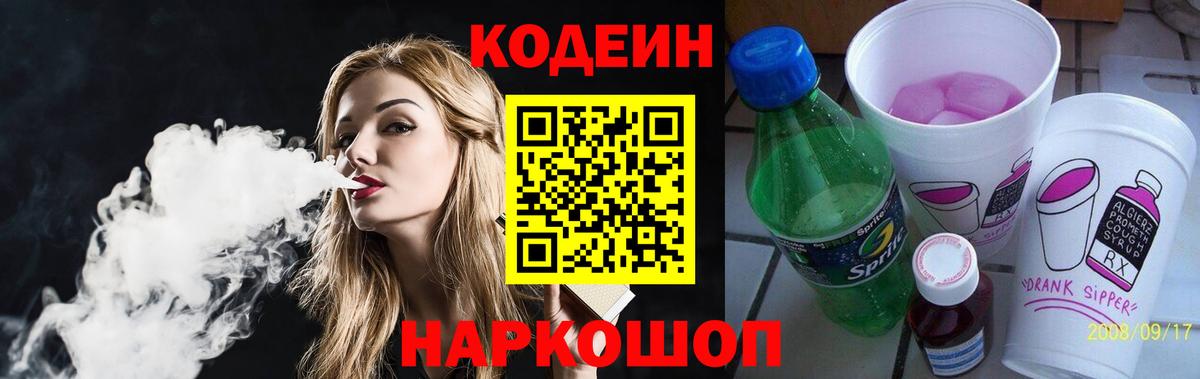 Усть-Илимск  Кодеин Purple Drank  Вход с VPN 