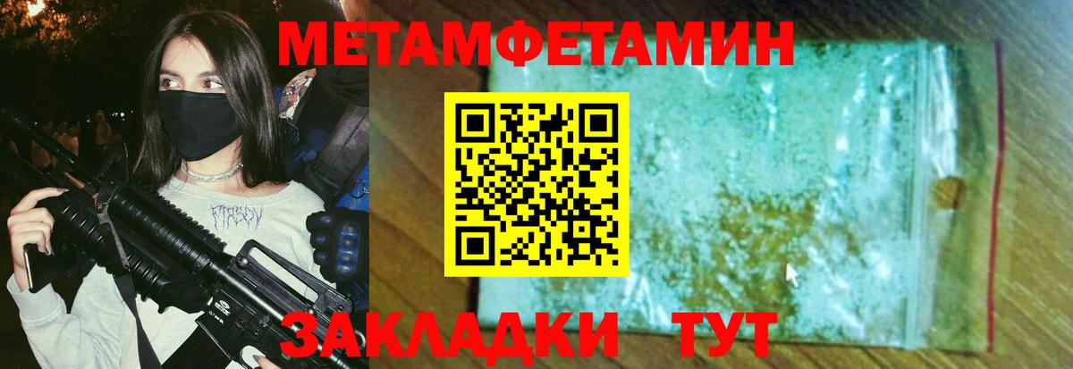 МЕТАМФЕТАМИН Methamphetamine Усть-Илимск